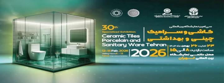 سی امین نمایشگاه بین المللی کاشی و سرامیک ، چینی بهداشتی و صنایع وابسته