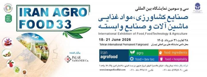 سی و سومین نمایشگاه بین المللی صنایع کشاورزی ، مواد غذایی ، ماشین آلات و صنایع وابسته